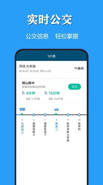 天气公交