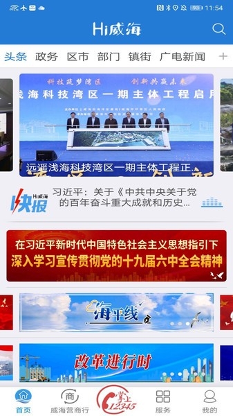 hi威海