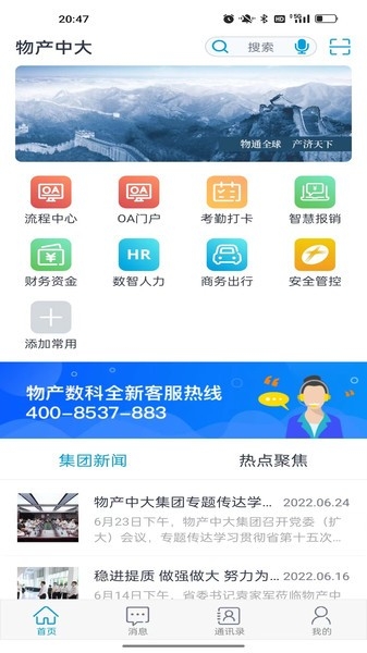 物产中大