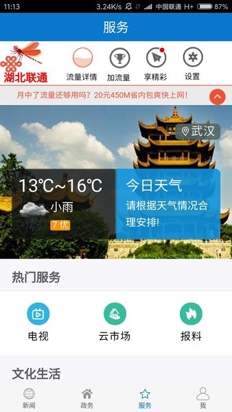 云上通山