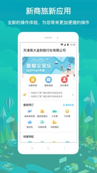 国网商旅云