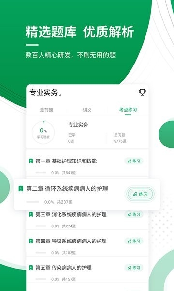 执业护士准题库