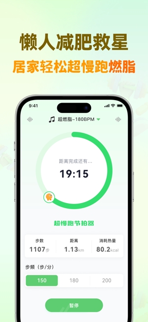 超慢跑节拍器