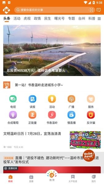 掌上温岭