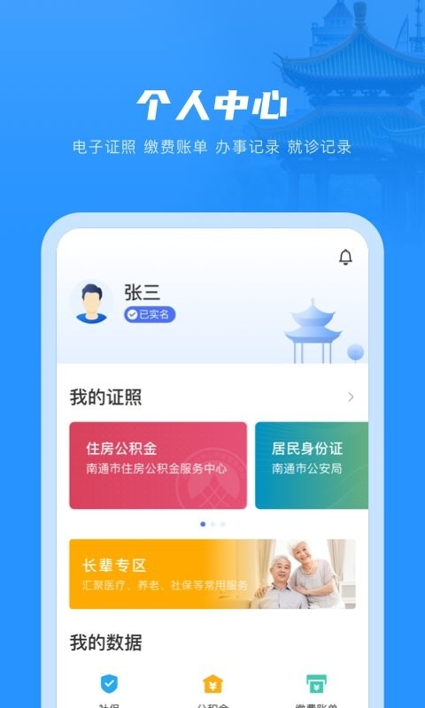 苏服办·南通