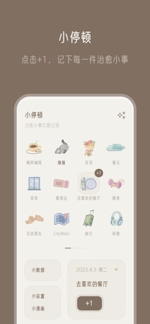 小停顿