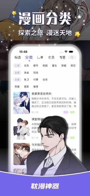 耽漫神器