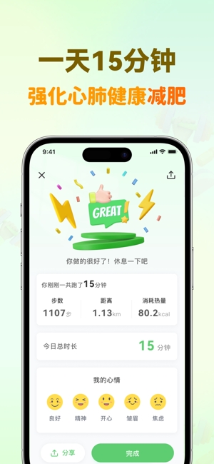 超慢跑节拍器