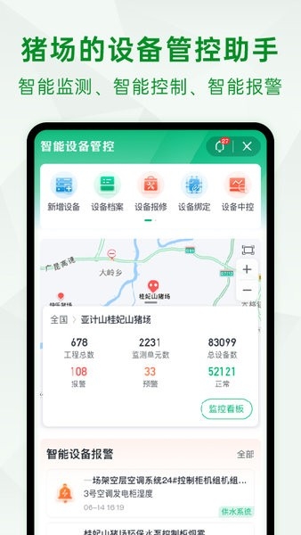 未来猪场Pro