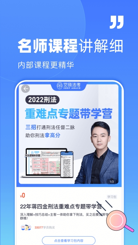 觉晓法考