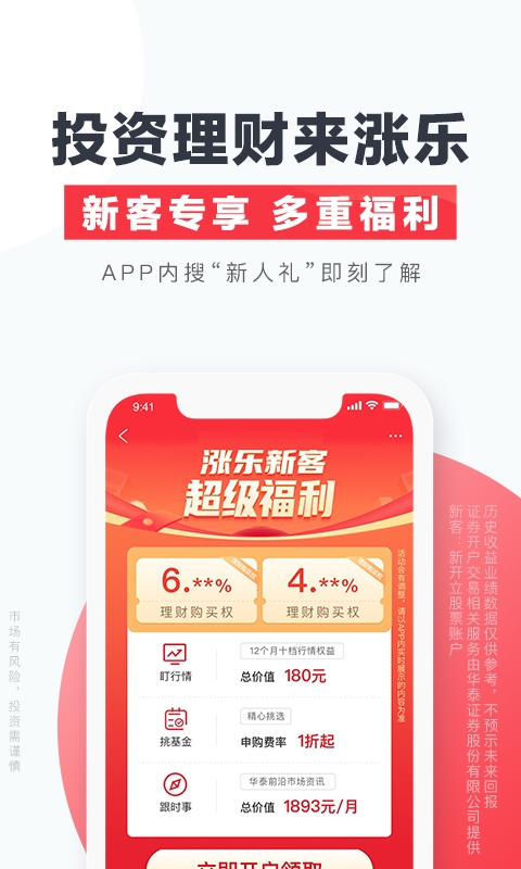 涨乐财富通