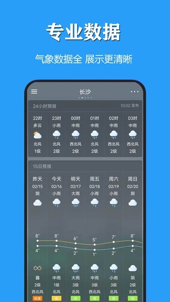 天气公交