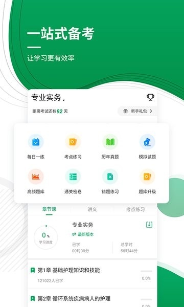 执业护士准题库