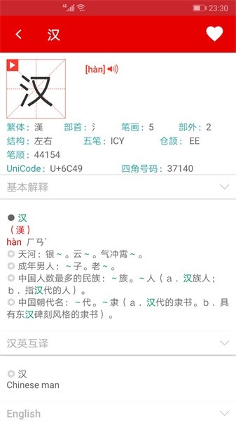 现代汉语字典