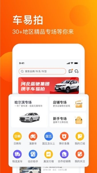 车易拍商户版