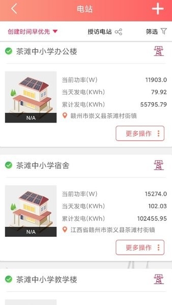 晶太阳运维（eSolar O&M）