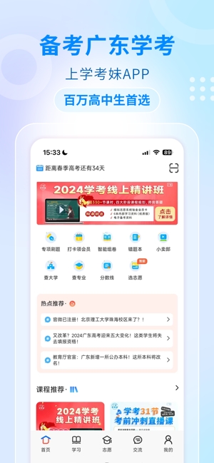 学考妹