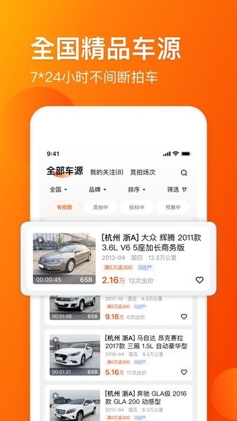 车易拍商户版