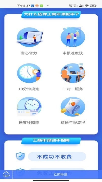 工商年报助手