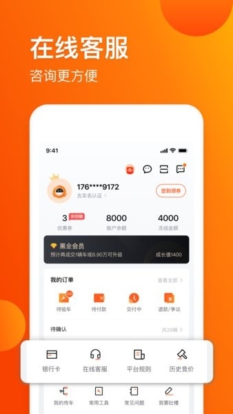 车易拍商户版