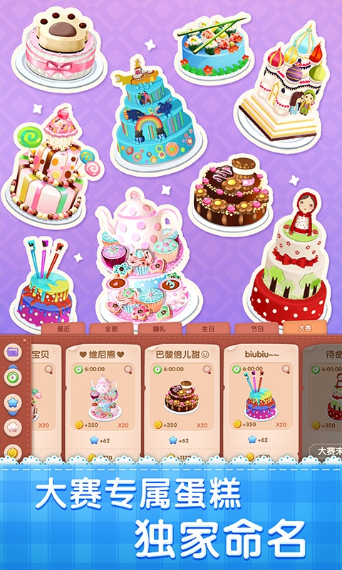 梦幻蛋糕店