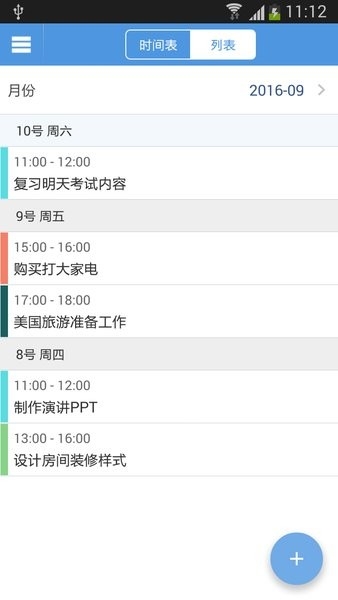 智能日程表（SmartCal）