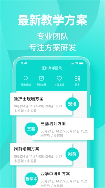 医护助手