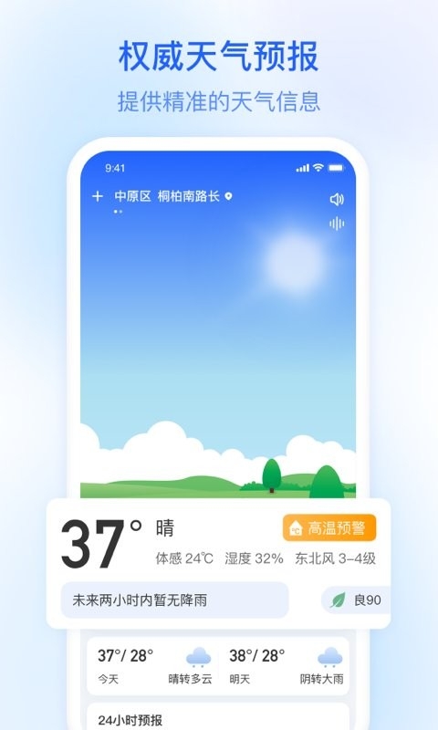 今日天气