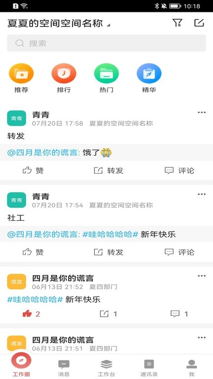 友空间