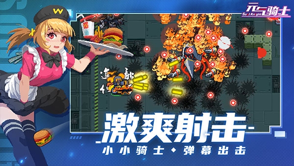 元气骑士