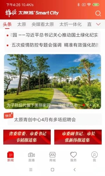 锦绣太原