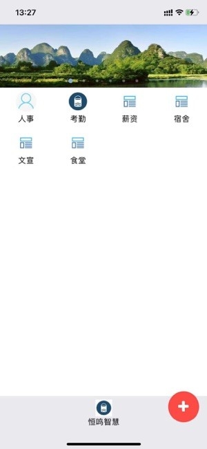 恒鸣智慧