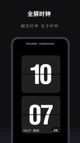 全能时钟