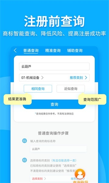 商标查询注册