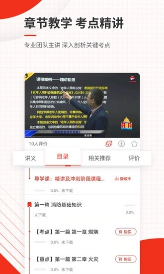 消防工程师准题库