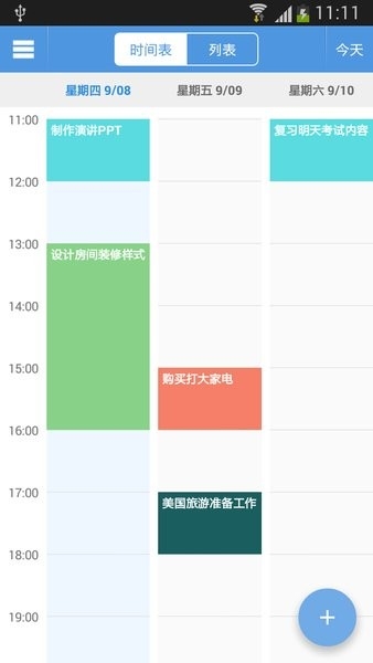 智能日程表（SmartCal）