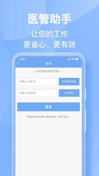 医管助手