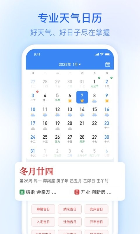 今日天气
