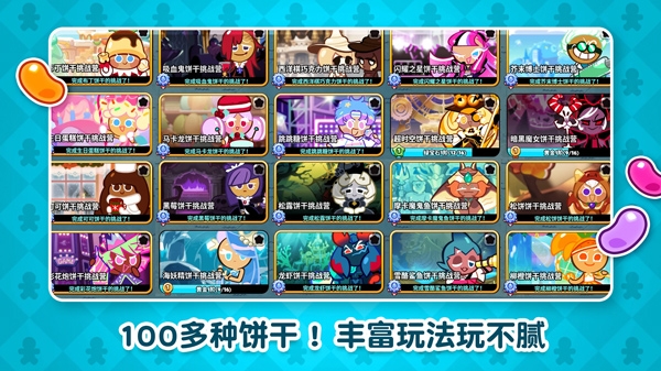 跑跑姜饼人烤箱大逃亡(CookieRun: OvenBreak)