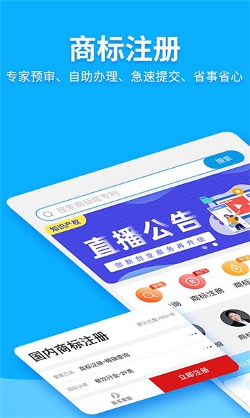 商标查询注册
