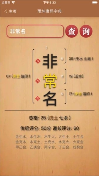 康熙字典白话版