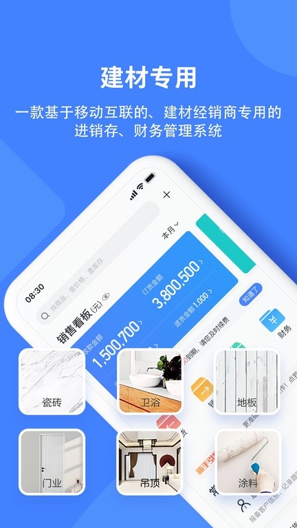 材路管家