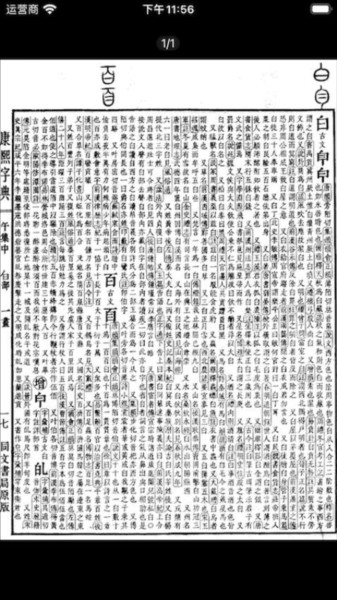 康熙字典白话版