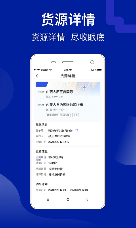 建龙快成货主