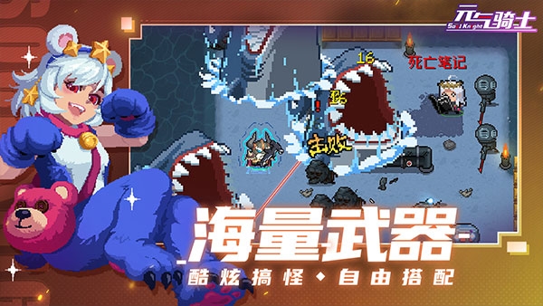 元气骑士