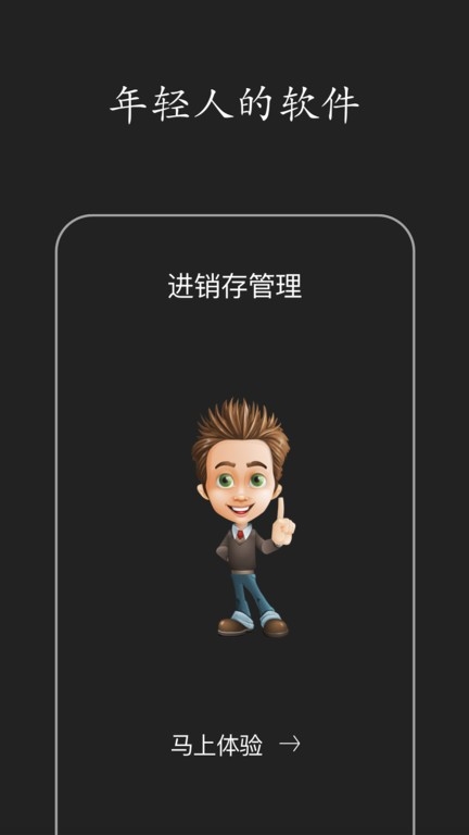 百草进销存