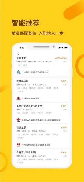桂聘
