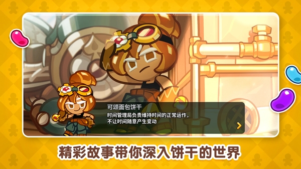 跑跑姜饼人烤箱大逃亡(CookieRun: OvenBreak)