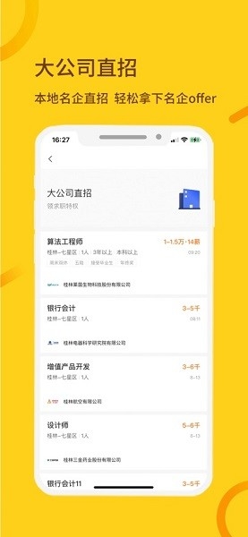 桂聘