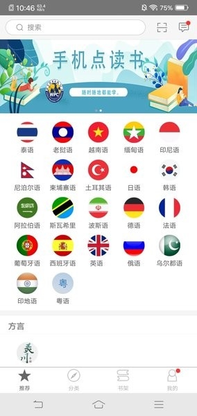 世图粤读